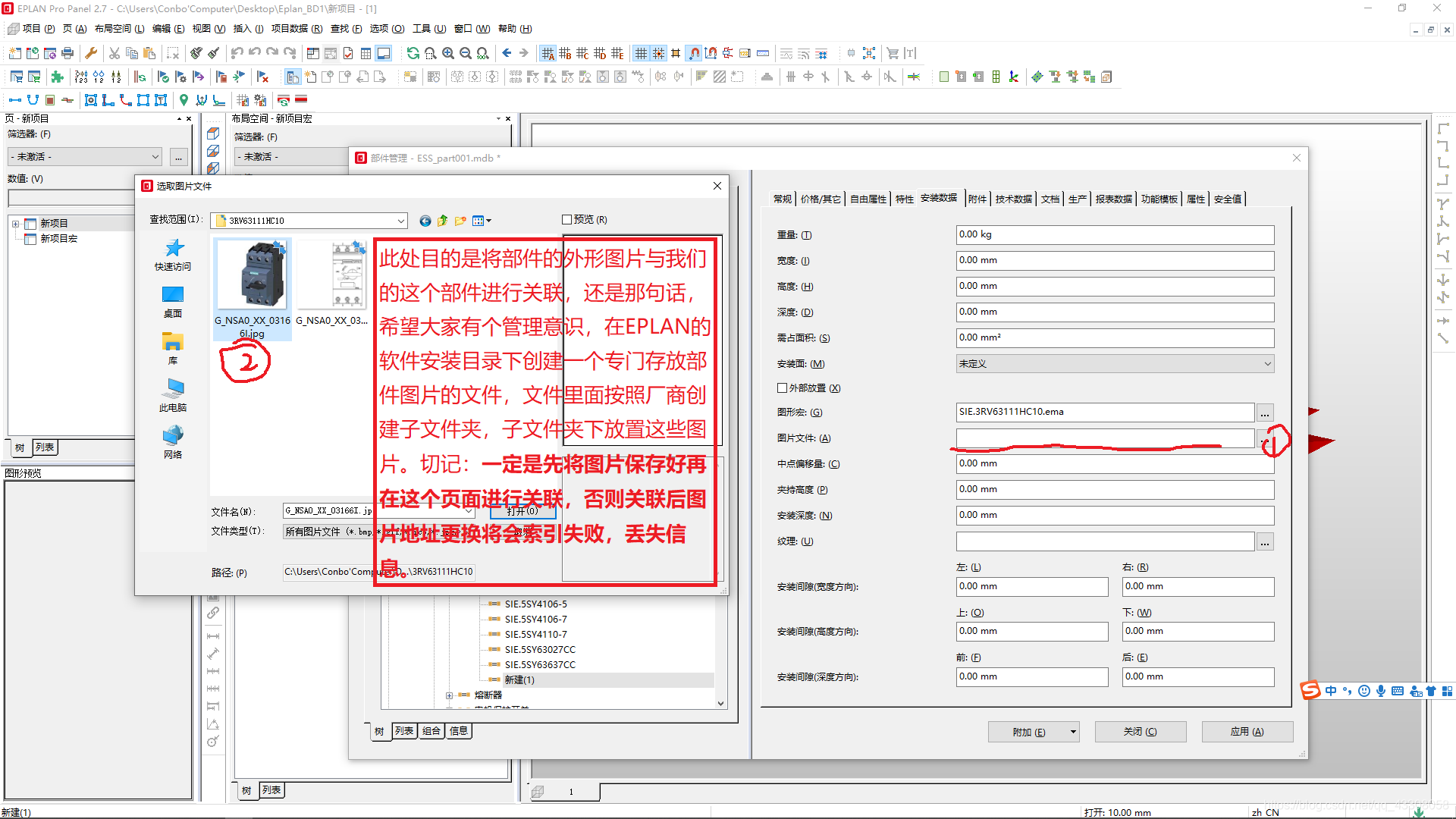 修改关联部件外形图